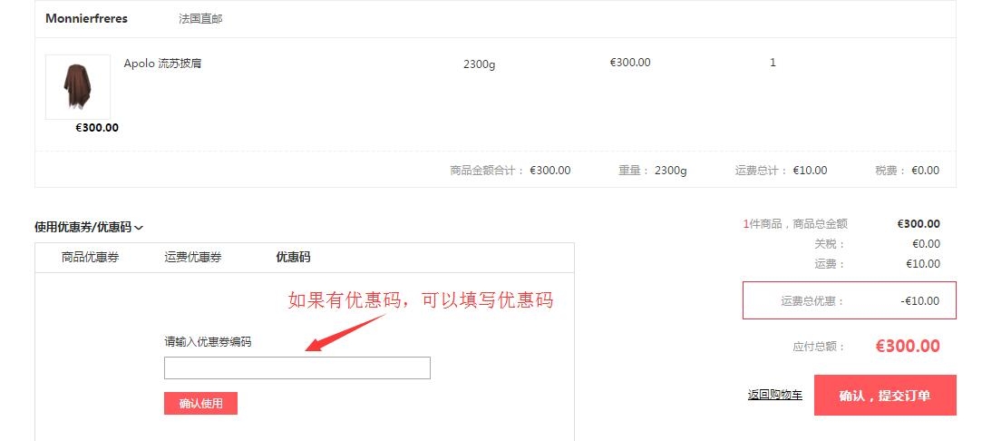 2018年最新法国MONNIER Frères中文网站海淘攻略