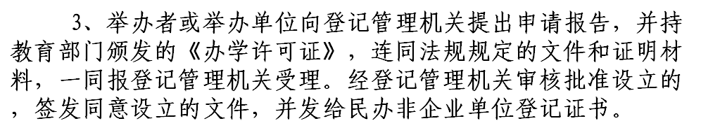 社会组织系列之民办非企业单位相关知识