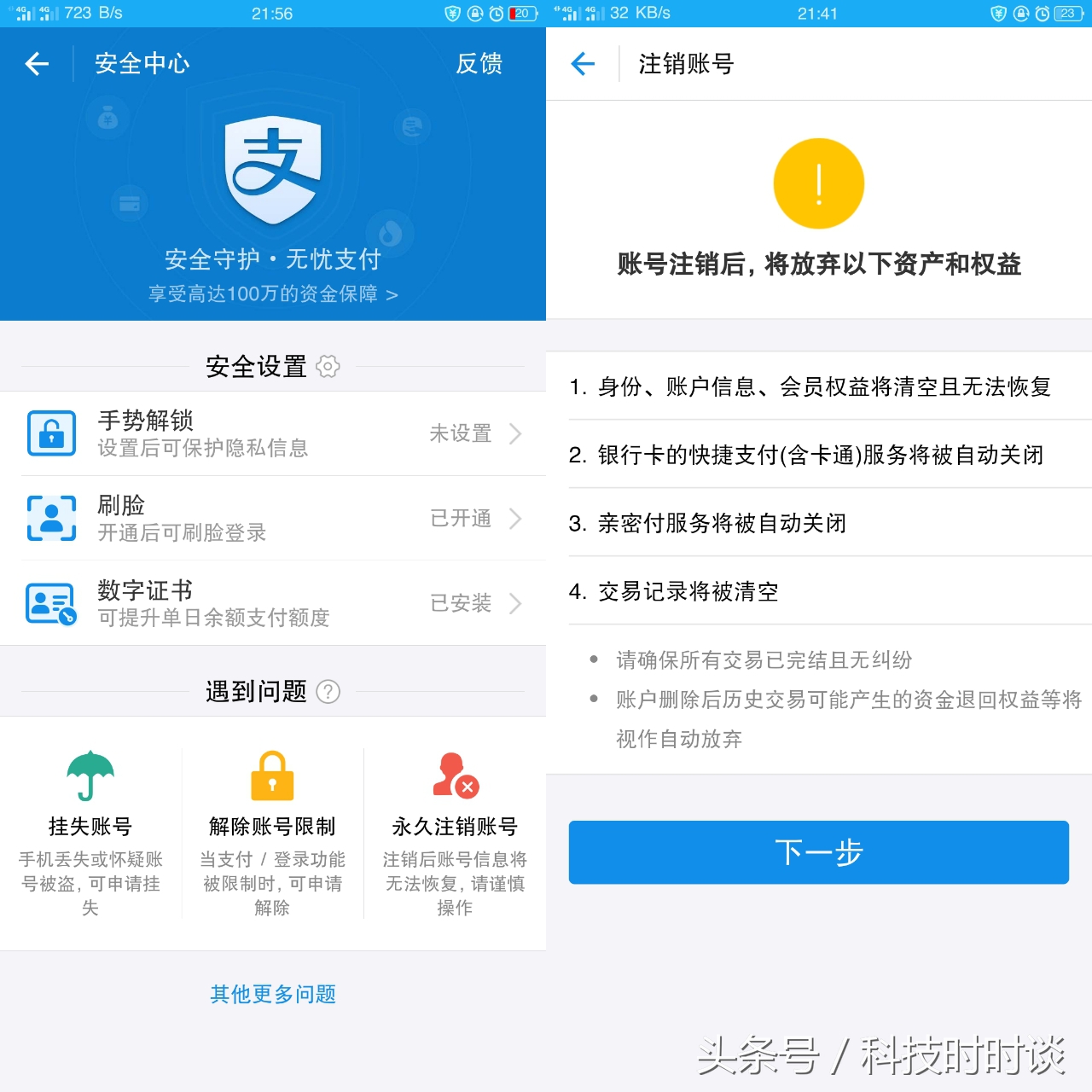 教你如何注销支付宝和微信