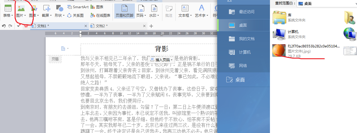 word文档教学第15期：为文档添加页眉和页脚