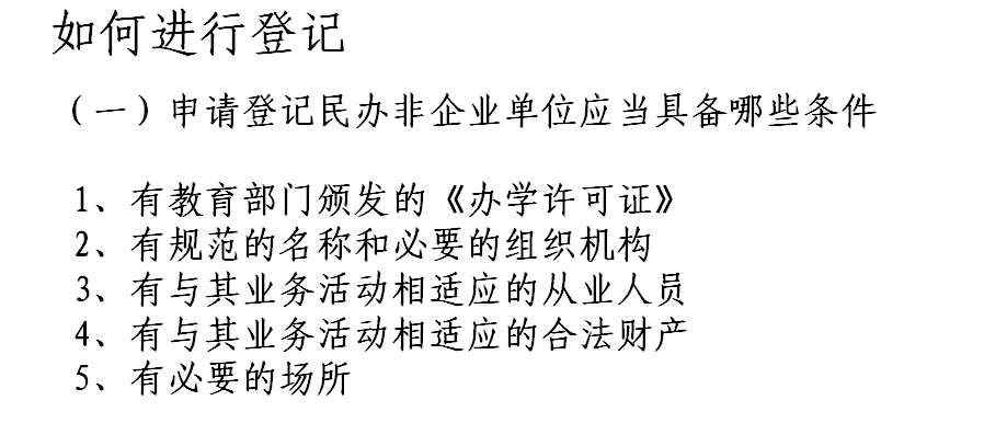 社会组织系列之民办非企业单位相关知识