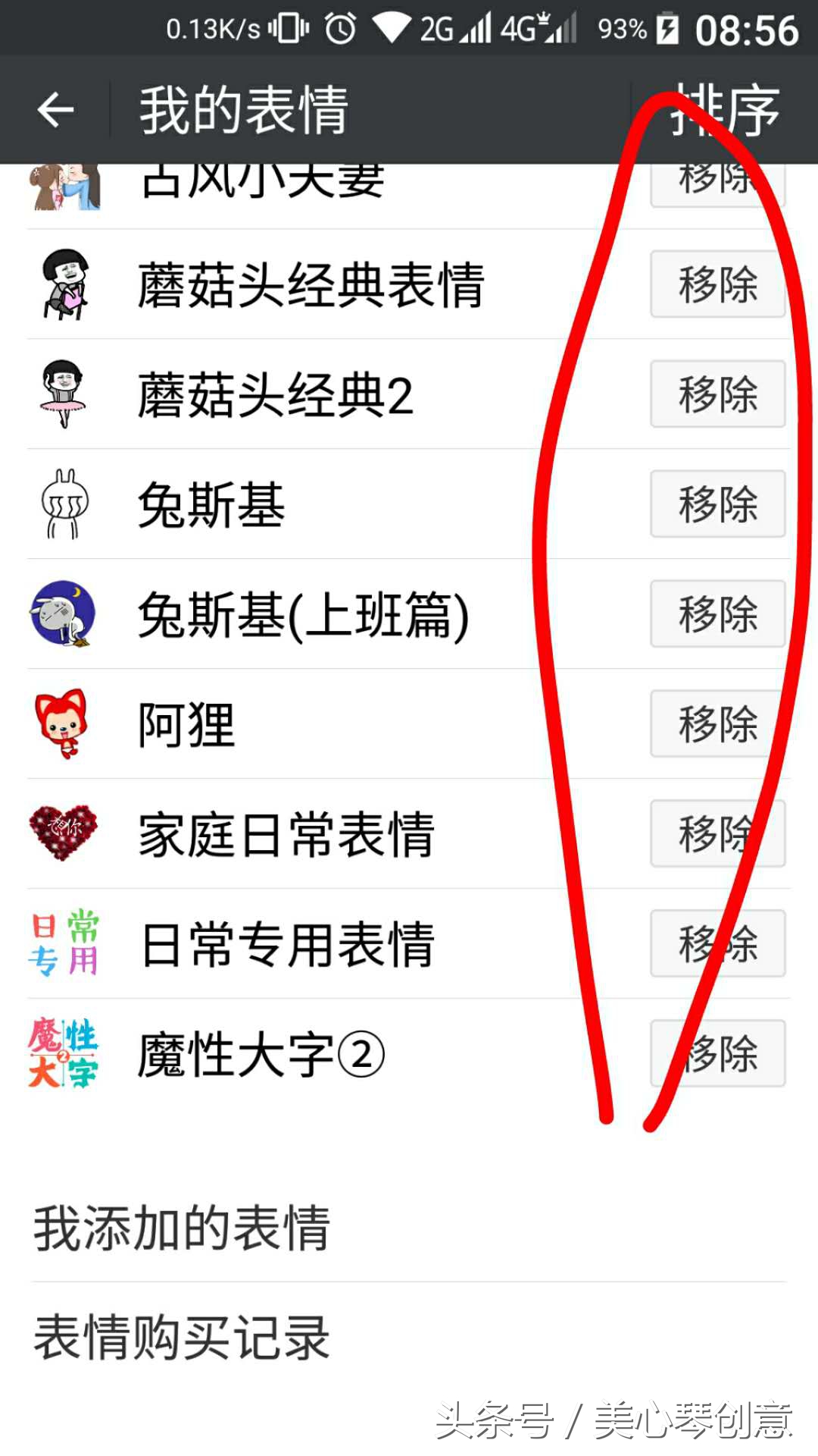 微信怎么删除整套表情包（微信表情包删除和整理技巧分享）