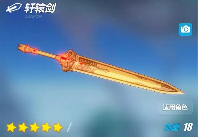 崩坏3限定武器轩辕剑详情介绍(崩坏3限定武器轩辕剑属性一览)