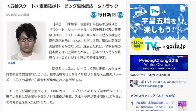 短道速滑fa啥意思(冬奥首例兴奋剂曝光？日本国内一片哗然：肯定是韩国人抹黑！)