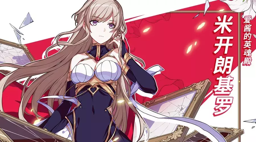 《崩坏3》2.1版本新圣痕「米开朗基罗」实用攻略