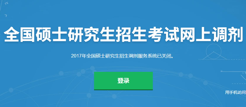 这些院校可以查考研成绩排名! 附最新院校调剂信息汇总！
