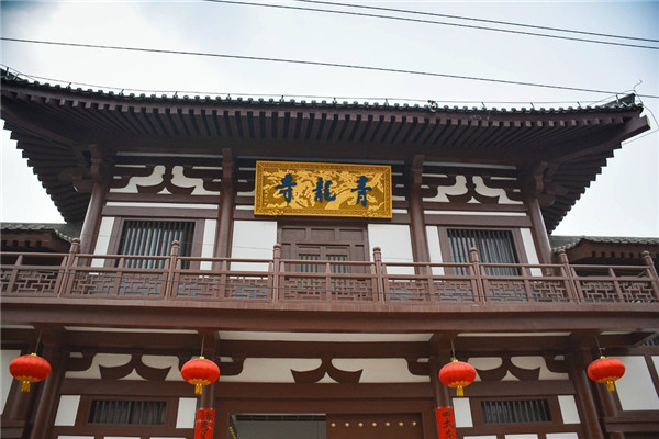 青龙寺原名"感灵寺",又名石佛寺,始建于隋文帝二年,是佛教八大宗派之