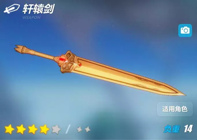 《崩坏3》春节限定武器「轩辕剑」实用攻略