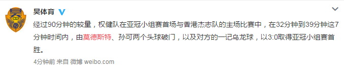 天津权健亚冠视频(亚冠天津权健3-0完胜杰志取亚冠正赛首胜！赛后各方声音汇总！)