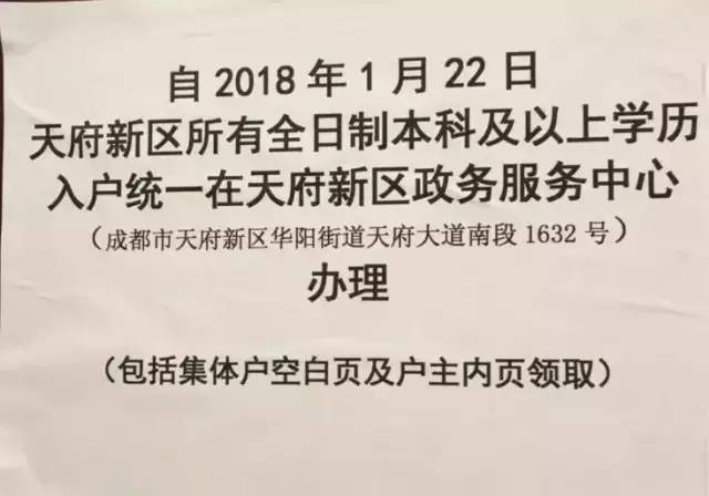 又变了！天府新区学历入户新增加这项材料以及居住登记不用愁了！