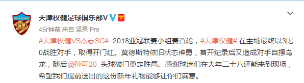 天津权健亚冠视频(亚冠天津权健3-0完胜杰志取亚冠正赛首胜！赛后各方声音汇总！)