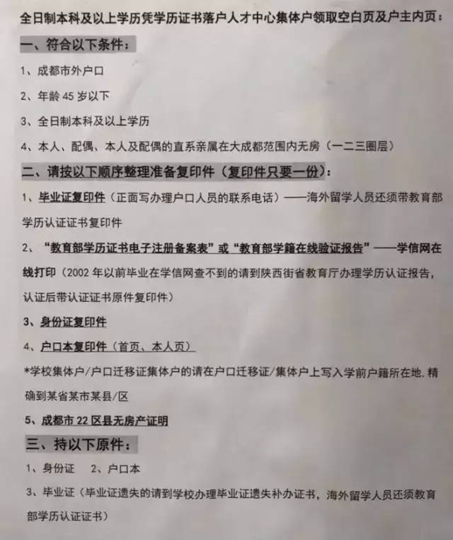 又变了！天府新区学历入户新增加这项材料以及居住登记不用愁了！