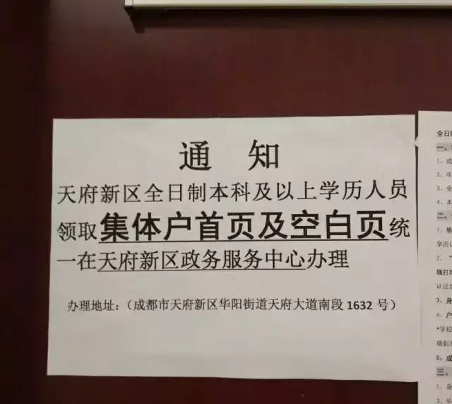 又变了！天府新区学历入户新增加这项材料以及居住登记不用愁了！