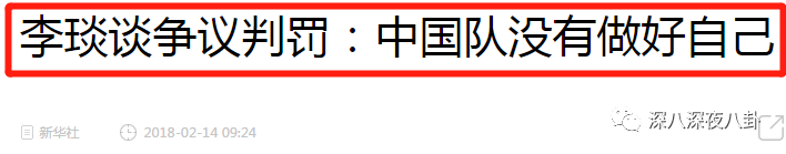 02年世界杯黑哨gif(冬奥会韩国裁判无耻吹黑哨，怕是忘了当年被天神王濛支配的恐惧)