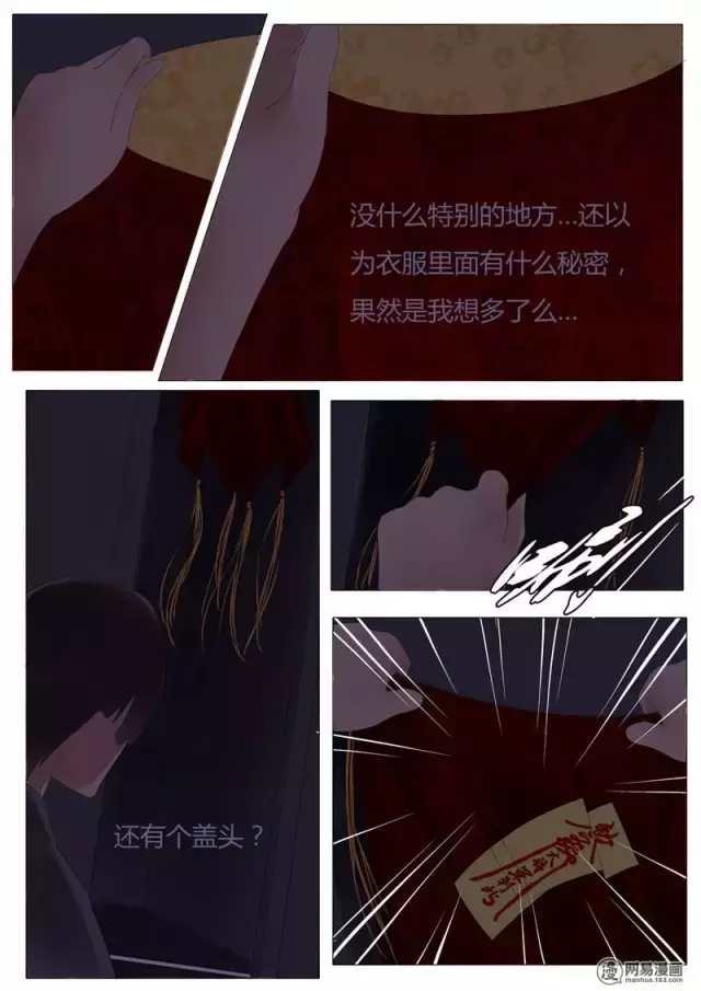 午夜诡谈漫《嫁衣》，还没穿婚纱的女生千万别看