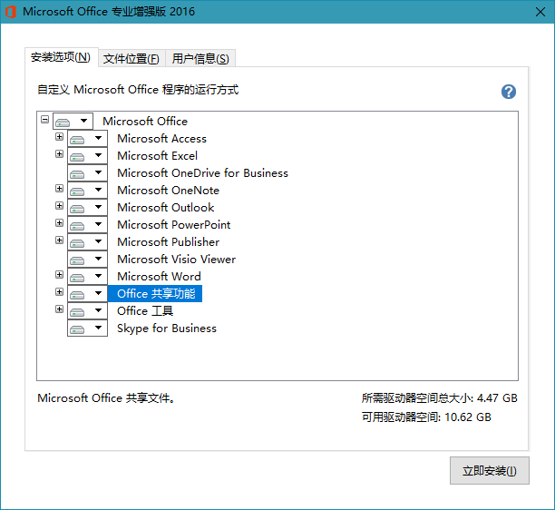 还在用盗版软件？Office 2016 简体中文正版批量授权版