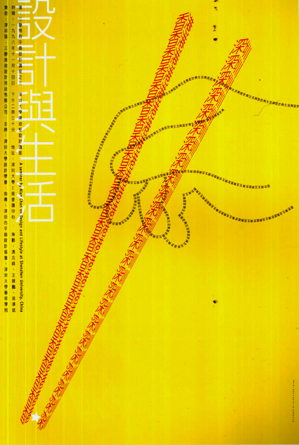 设计大师陈幼坚及其设计作品