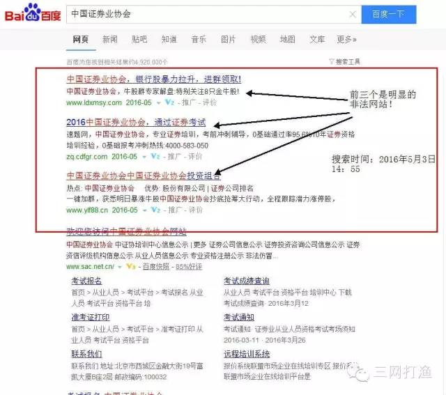 股民不易：在百度搜股票，结果大部分是骗人的