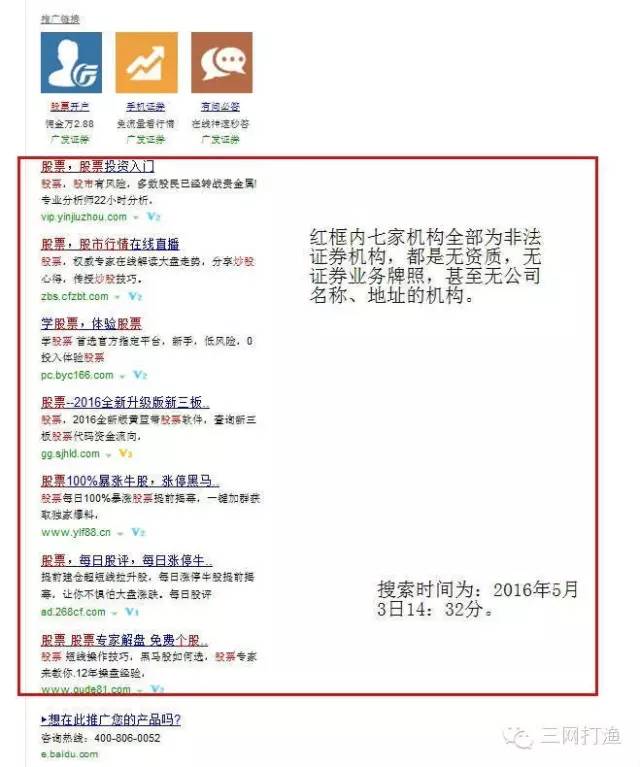 股民不易：在百度搜股票，结果大部分是骗人的