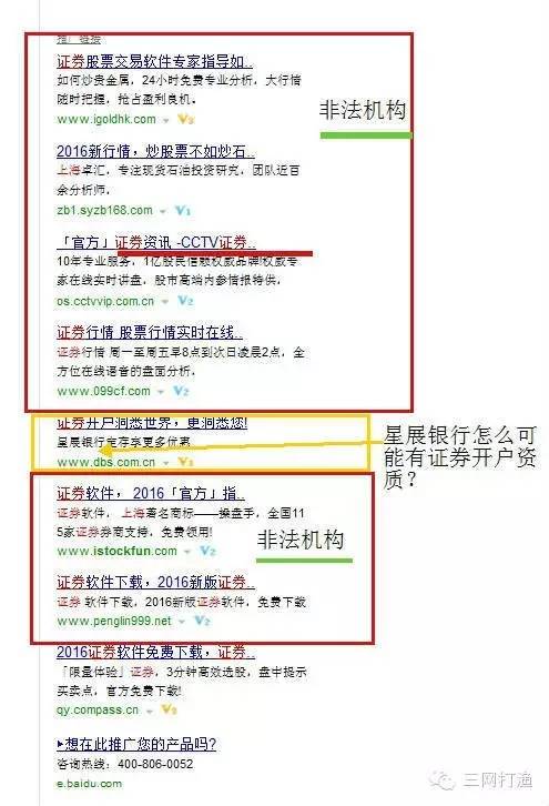 股民不易：在百度搜股票，结果大部分是骗人的