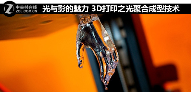 光与影的魅力 3D打印之光聚合成型技术