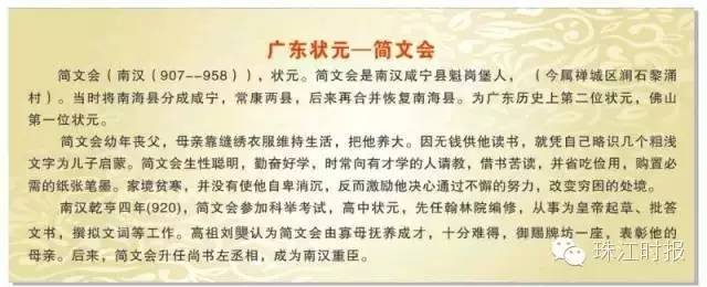 权威｜广东状元为何多出自佛山？最全“状元养成记”为你揭秘