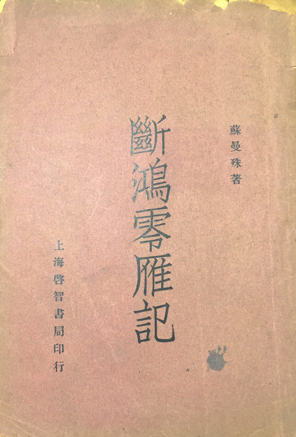 拍场一瞥︱新见楼适夷致施蛰存信札