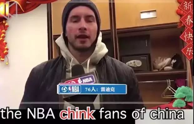 chinaNBA(用“辱华”词拜年的NBA球员正式道歉了)