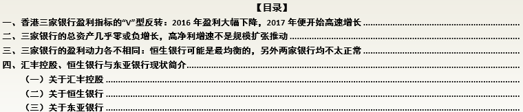 汇丰、恒生和东亚银行：资产零增长与盈利高增速之谜