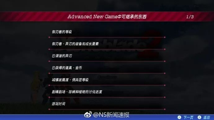 《异度之刃2》二周目来了 带着光再去一趟乐园吧