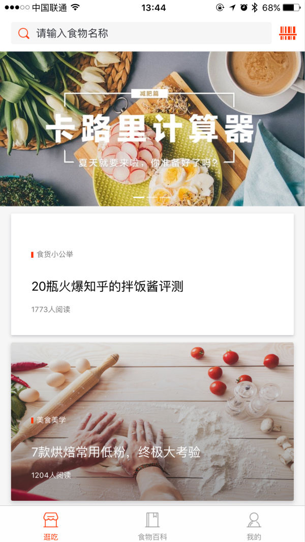 不吃饱怎么减肥？这款App也许能赶在盛夏前让你吃瘦了~#Android＆iOS