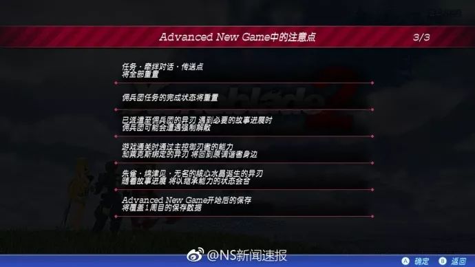 《异度之刃2》二周目来了 带着光再去一趟乐园吧