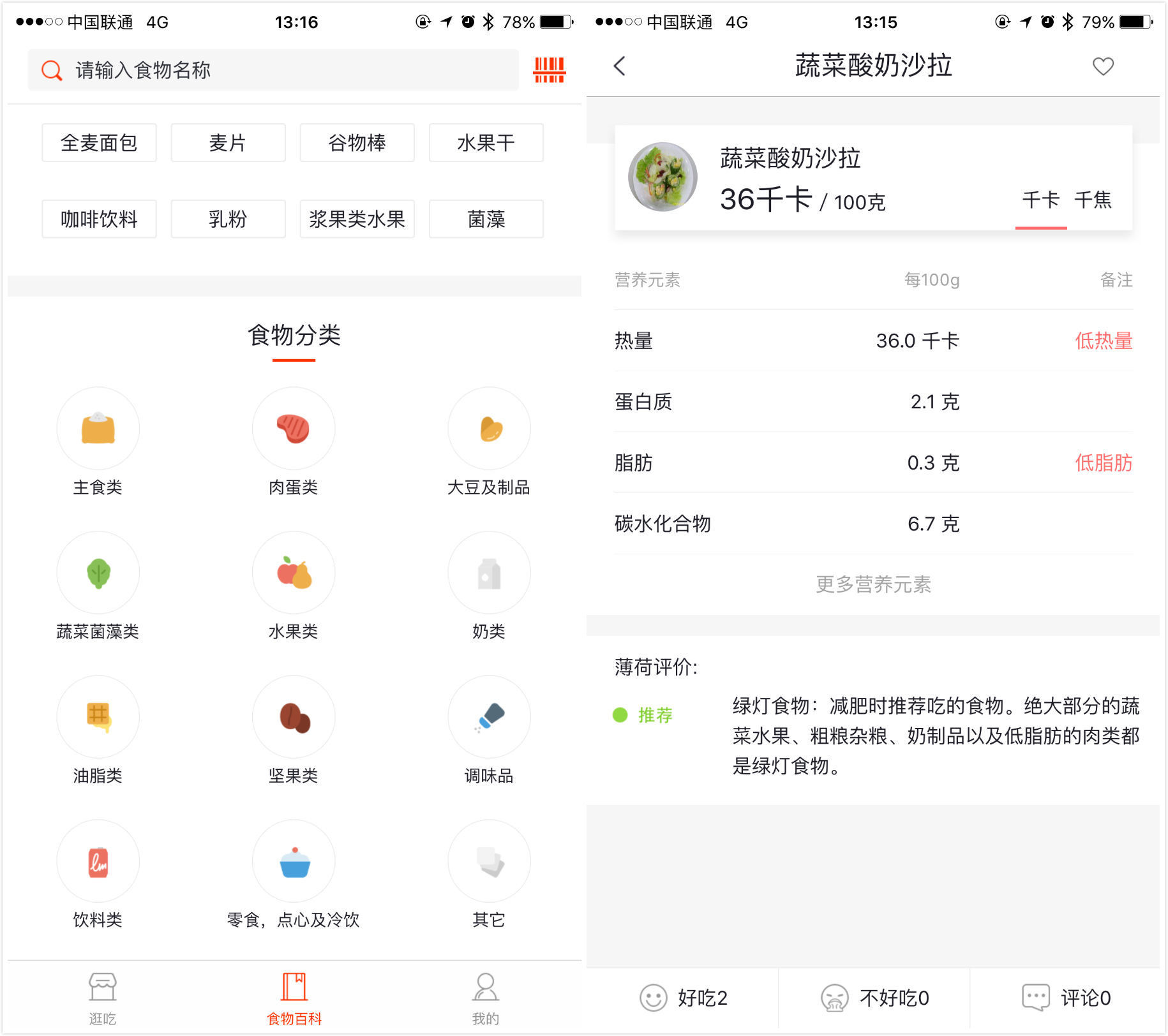 不吃饱怎么减肥？这款App也许能赶在盛夏前让你吃瘦了~#Android＆iOS