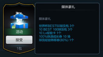 世界杯best50球员包(FIFA Online3品牌战略发布会 猜球星赢壕礼)