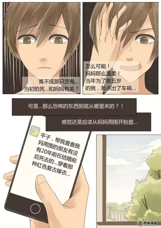 午夜诡谈漫《嫁衣》，还没穿婚纱的女生千万别看