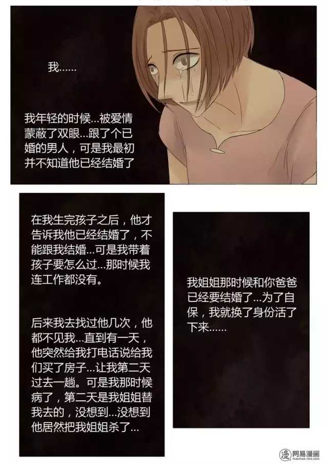 午夜诡谈漫《嫁衣》，还没穿婚纱的女生千万别看