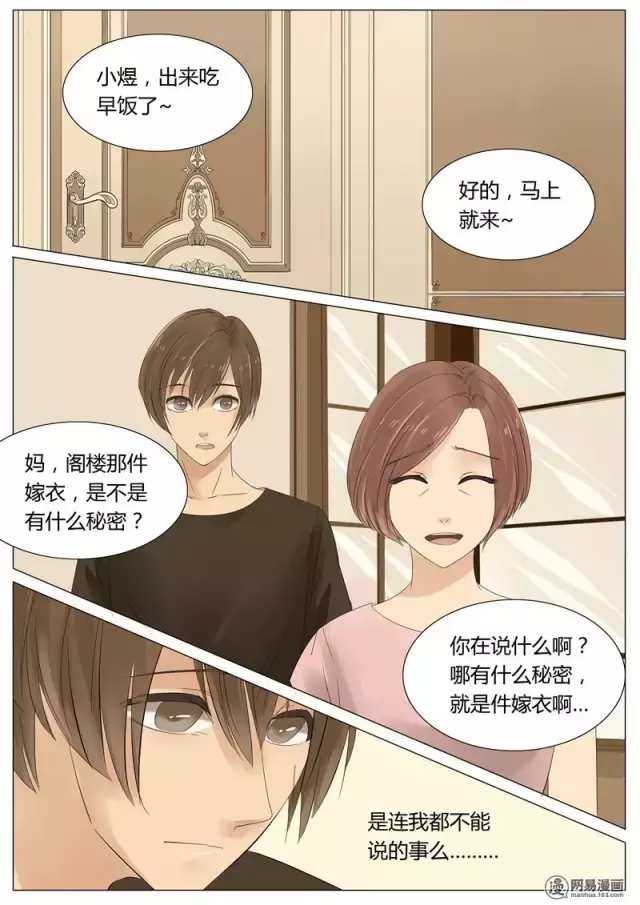 午夜诡谈漫《嫁衣》，还没穿婚纱的女生千万别看
