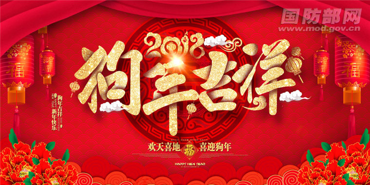 红红火火，我在军营度过本命年