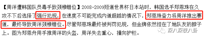 02年世界杯黑哨gif(冬奥会韩国裁判无耻吹黑哨，怕是忘了当年被天神王濛支配的恐惧)