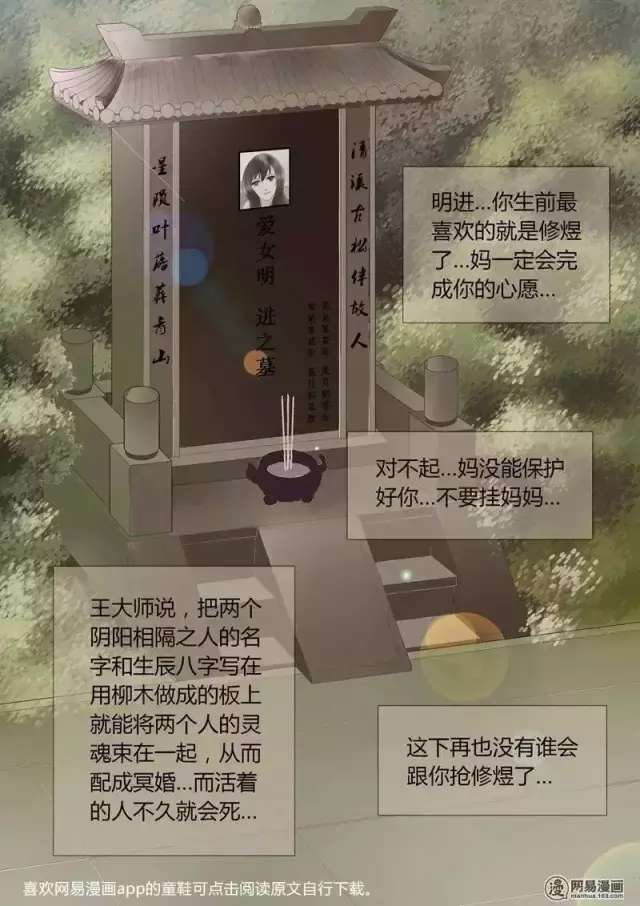 午夜诡谈漫《嫁衣》，还没穿婚纱的女生千万别看