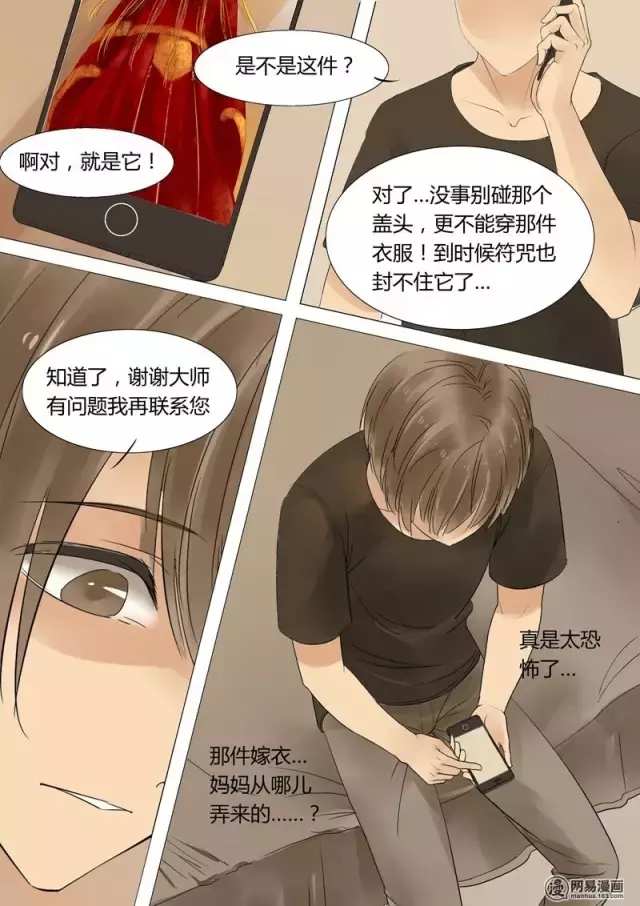 午夜诡谈漫《嫁衣》，还没穿婚纱的女生千万别看