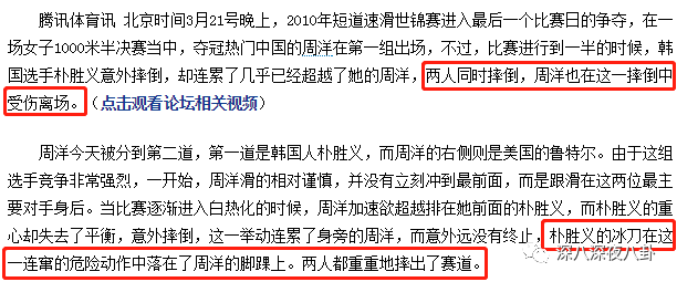 02年世界杯黑哨gif(冬奥会韩国裁判无耻吹黑哨，怕是忘了当年被天神王濛支配的恐惧)