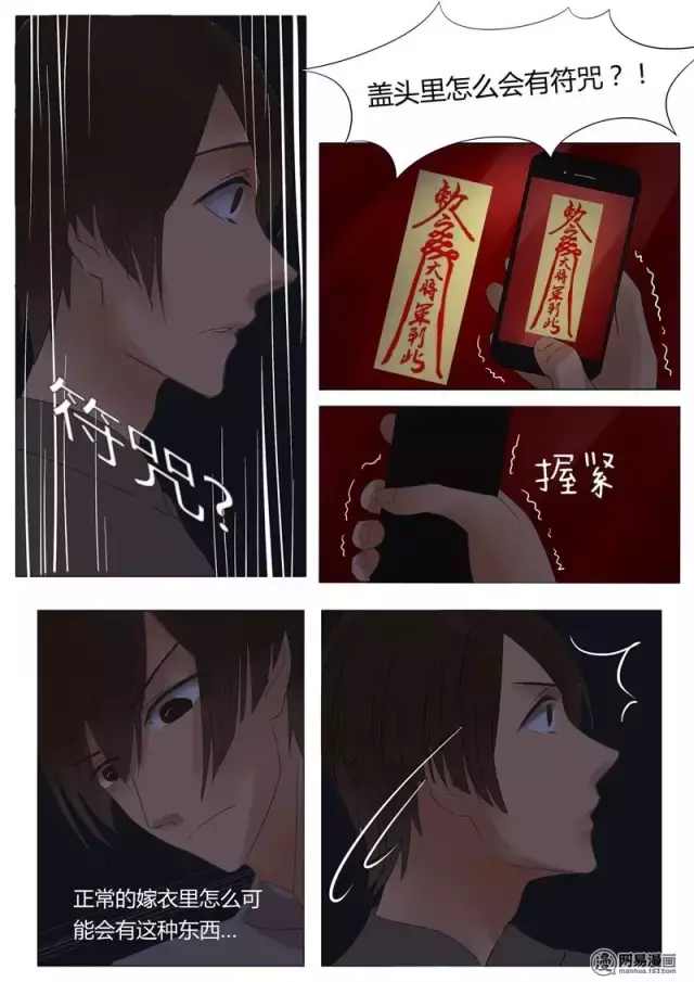 午夜诡谈漫《嫁衣》，还没穿婚纱的女生千万别看