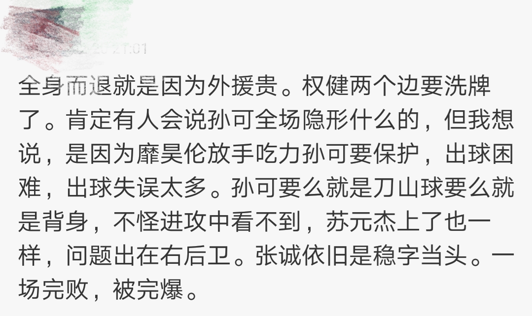 亚冠直播视频天津权健(亚冠：天津权健1-1日本柏太阳神，中国球迷犀利点评！)