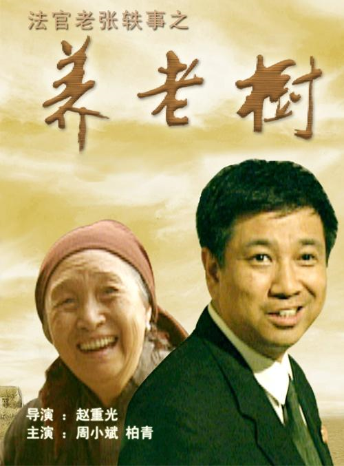 王雪琪，李紫雄，马悦，马志是一部古老的演员电影。