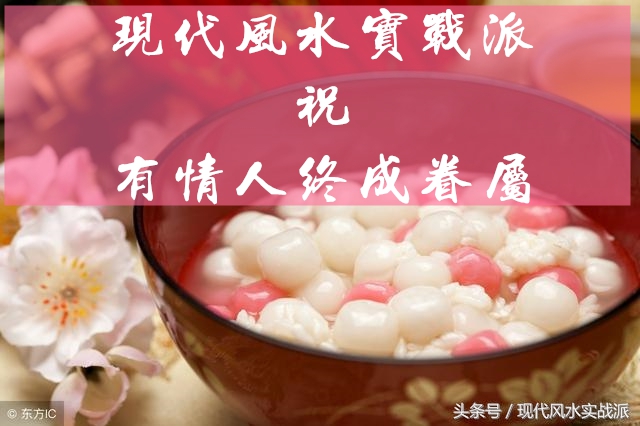 风水学堂：合八字，算姻缘，有哪些现代意义呢？不合又该怎么解决