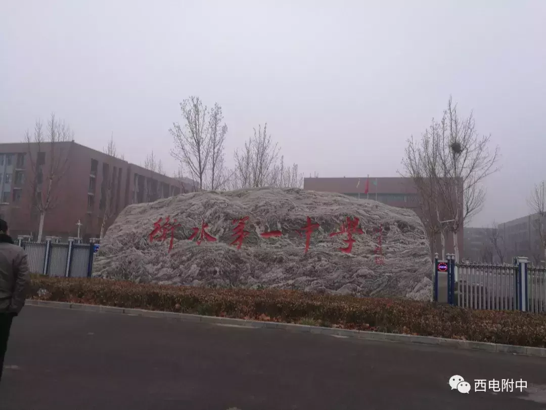 信都学校、西电附中——全国各地教育来宾眼中的衡水十三中（一）