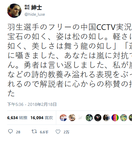 中国网友看羽生结弦惊到日本网友(日本人听完央视女诗人赞羽生结弦惊呆了：中文竟然如此之美！)