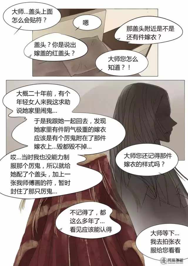 午夜诡谈漫《嫁衣》，还没穿婚纱的女生千万别看
