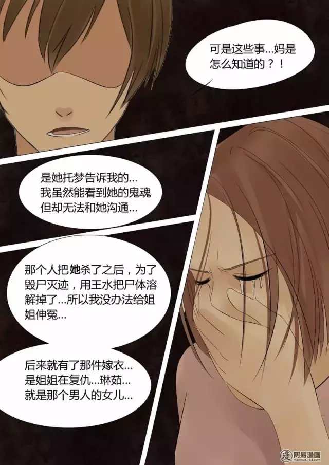 午夜诡谈漫《嫁衣》，还没穿婚纱的女生千万别看